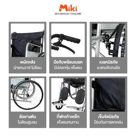 รถเข็นวีลแชร์ MIKI THAILAND WHEELCHAIR14 สีดำ_5